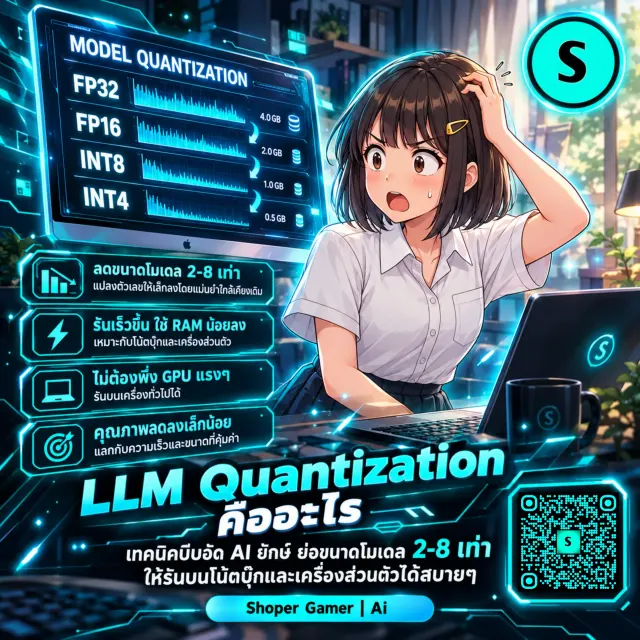 LLM Quantization คืออะไร
อ่านต่อ : www.blockdit.com/posts/6ab8af...
#ShoperGamer #LLMQuantization #LLM #Ai #ModelAi #FP32 #FP16 #GGUF #GPTQ #Knowledge #Study #Feed