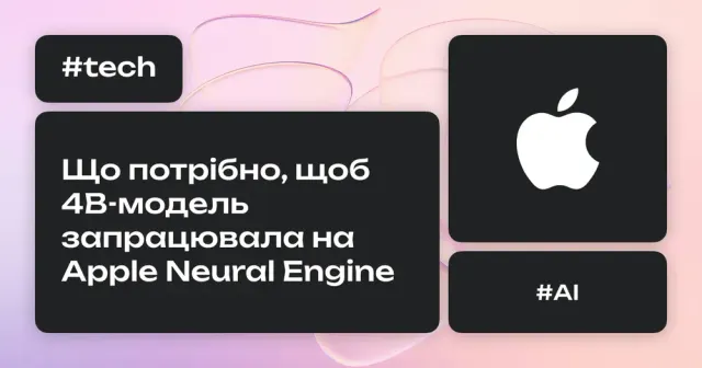 Mamay на Neural Engine: як я запускав українську LLM на iPhone через Core ML