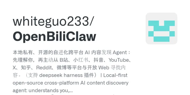 OpenBiliClaw – 本地私有、开源的自进化跨平台 AI 内容发现 Agent:先理解你,再主动从 B站、小红书、抖音、YouTube、X、知乎、Reddit、微博等平台与开放 Web 寻找内容。(支持 deepseek harness 插件) | Local-